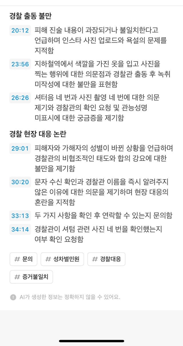 image.png 지하철 갈색패딩남 민원 및 전화 문의 내용입니다!