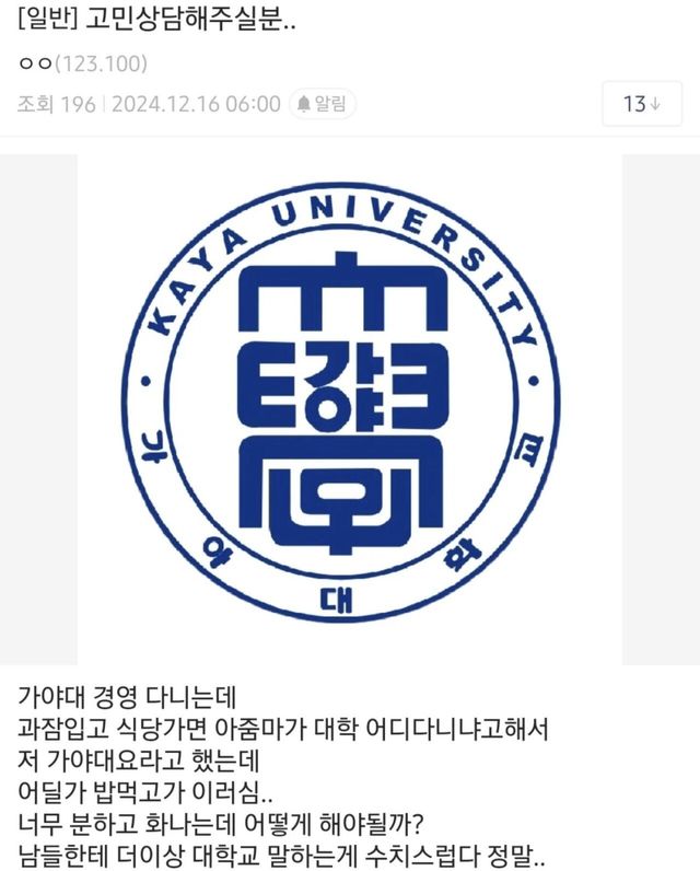 Screenshot_20241217_180709_Instagram.jpg 가야대학교 재학생 고민상담..