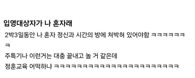 234.jpg 오늘 2박3일 예비군 대상자가 1명뿐인 상황 ㄷㄷㄷㄷ