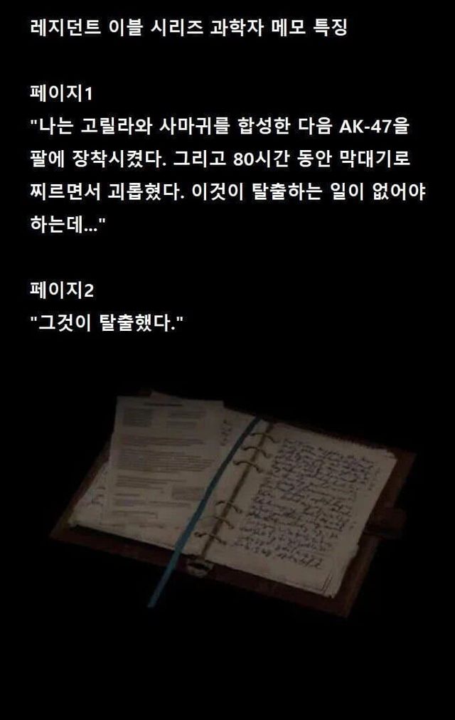 1734427208.jpg 레지던트이블 과학자들이 죽을만했던이유...jpg