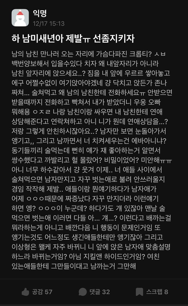 싱글벙글 한국외대 에타 남미새년 저격 ㄷㄷㄷ