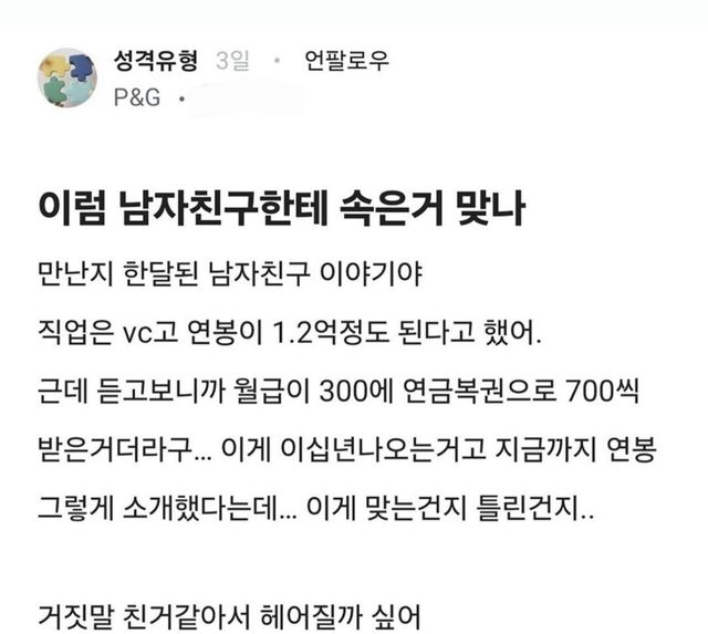 IMG_1233.jpeg 남자친구 연봉에 속았다는 여자