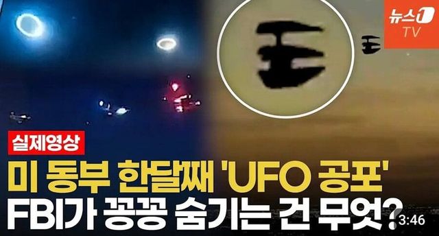 Internet_20241218_082431_1.jpeg 현재 논란중이라는 미국의 UFO 형체.jpg