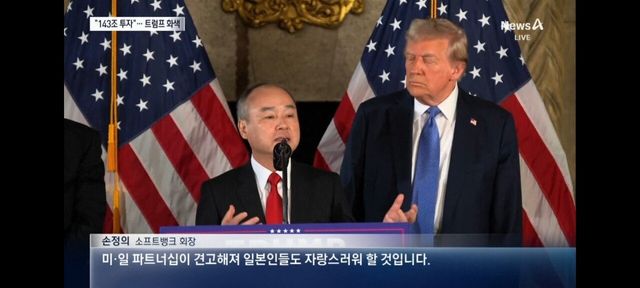 Screenshot_20241218_074414_YouTube.jpg ㅁㅊ 손정희 소프트뱅크회장, 미국에