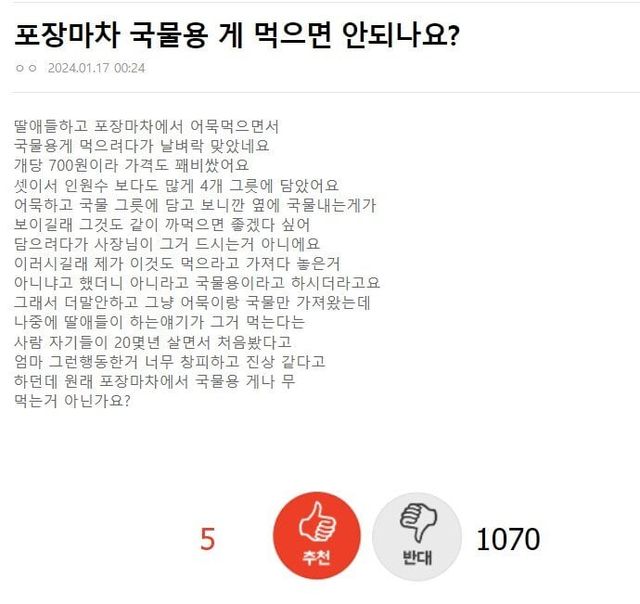 IMG_1741.jpeg 포장마차 국물용 게 먹으면 안되나요? ㅎㄷㄷ