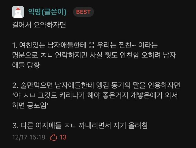 싱글벙글 한국외대 에타 남미새년 저격 ㄷㄷㄷ