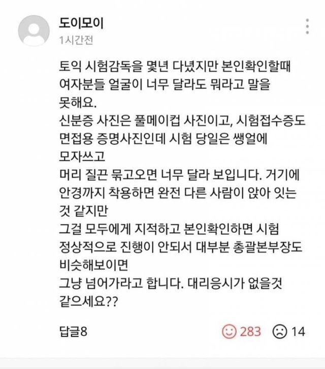 175d441a4c53fa84.jpeg 토익 시험 감독관이 말하는 고충.jpg