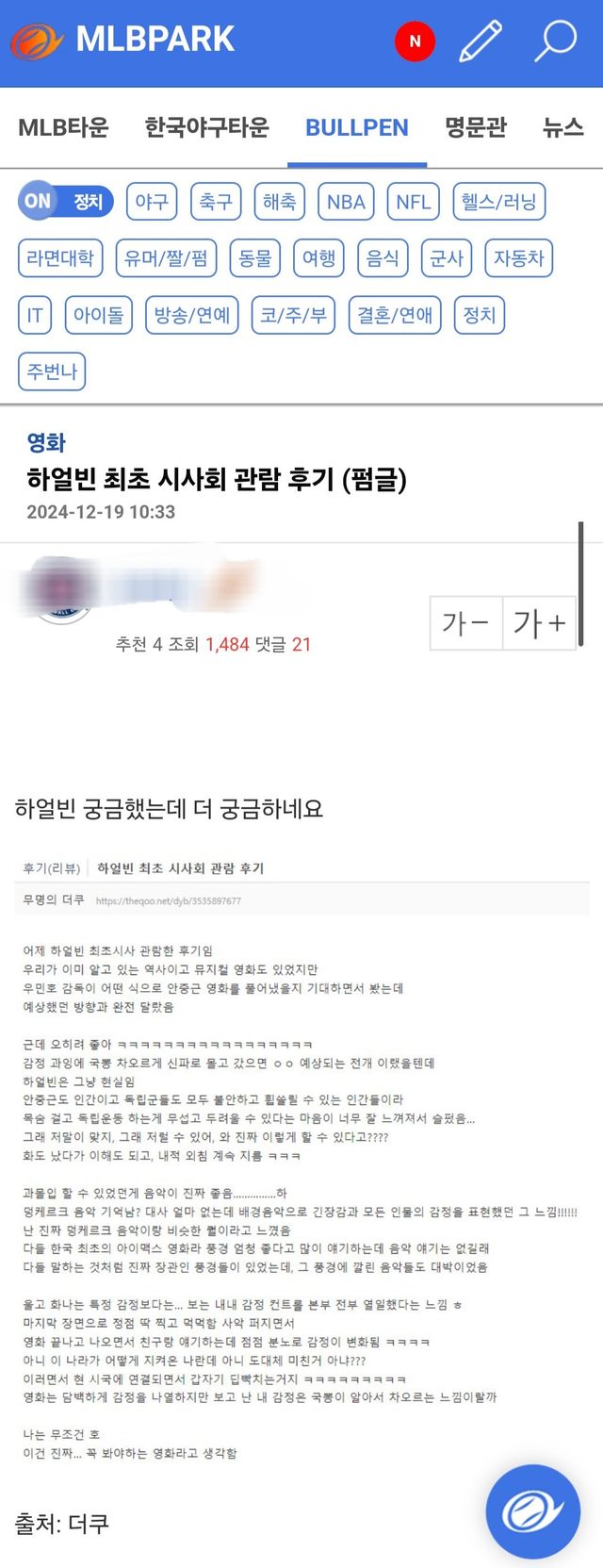 Screenshot_20241219_170729_Samsung Internet.jpg 영화 하얼빈 알바, 같은 시간에 같은 리뷰 4개사이트 동시에 바이럴.jpg
