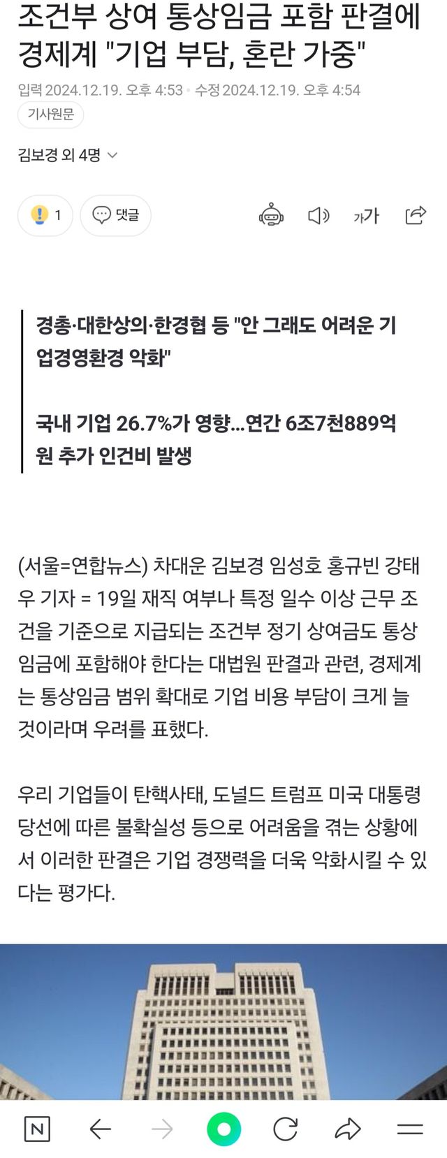 오늘의 존나중요한 판결 - 조건부 상여 통상임금 포함하도록 함