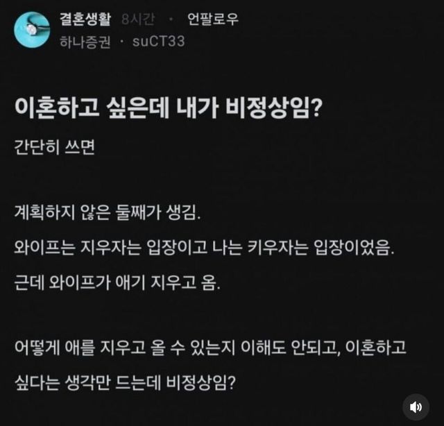 이혼하고 싶은데 내가 비정상임?