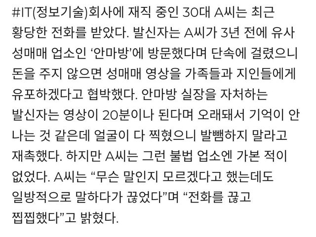 Screenshot_20241219_123916_Samsung Internet.jpg 요즘 젊은 남성들에게 온다는 보이스피싱