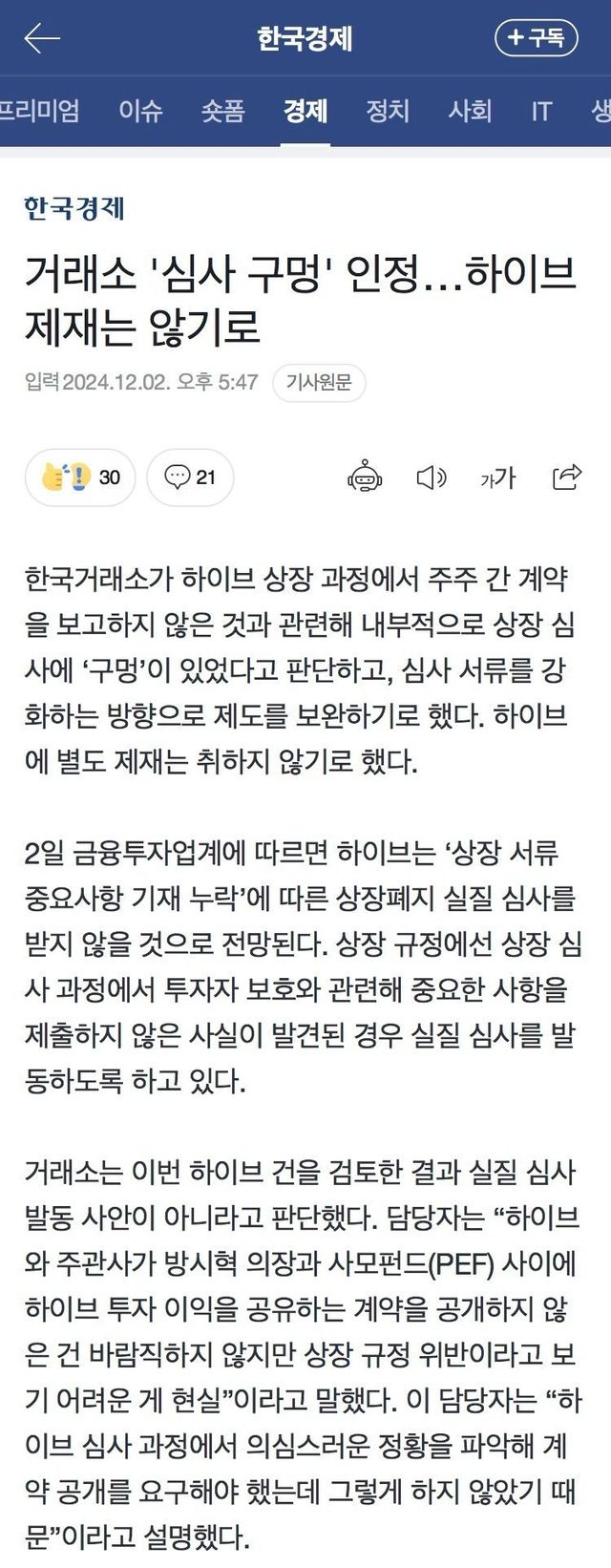 방시혁 4000억 한국 거래소 입장
