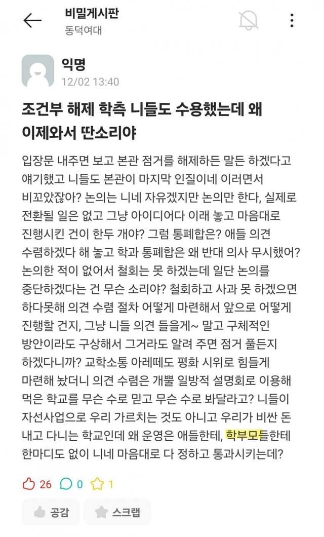 image.png 동덕여대 얘들 발등에 불떨어지긴 한듯 ㅋㅋㅋㅋㅋㅋ.JPG