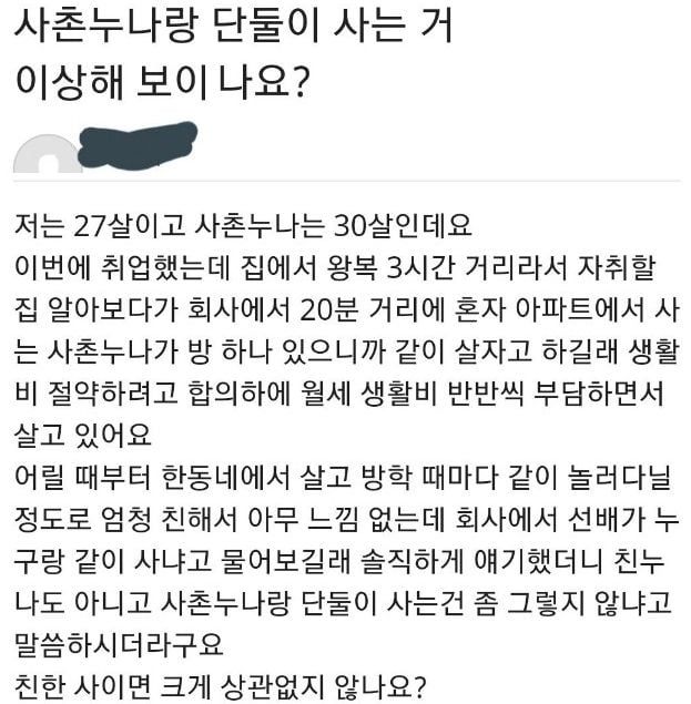사촌누나랑단둘이사는거이상한가요1.jpg 사촌누나랑 단둘이 사는거 이상한가요?.jpg