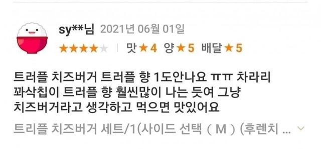 aec58baeaaf4a77c8f.jpg 트러플 치즈버거에 트러플 향 1도 안 나요ㅠ.jpg