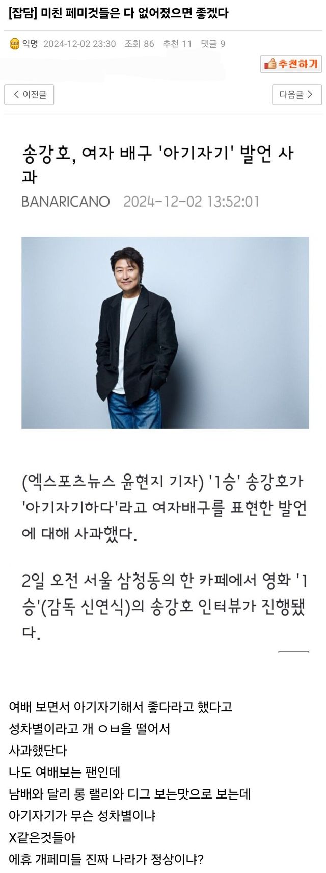 페미년들 때문에 개빡친 여자배구 팬