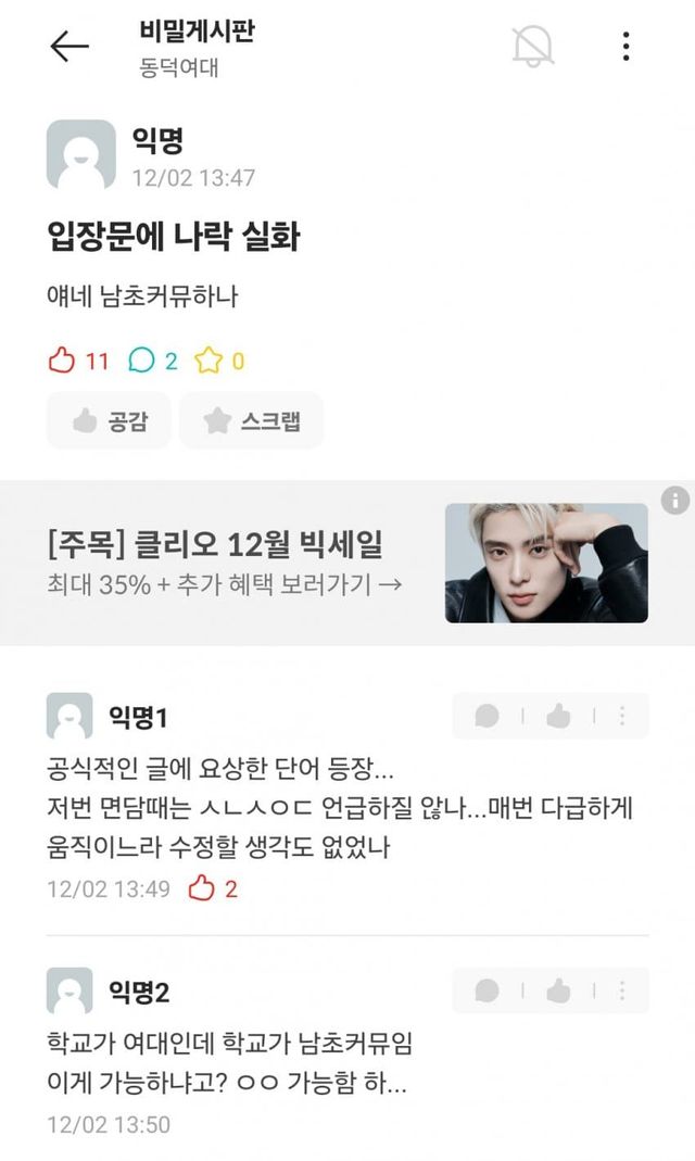 000.jpg 동덕여대 에타 ㅈㄴ웃기네 ㅋㅋ