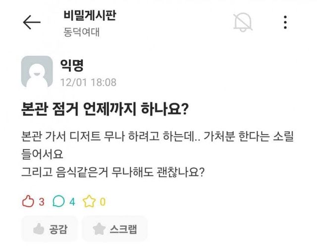 먹으려고 본관 점거한 동덕여대생들