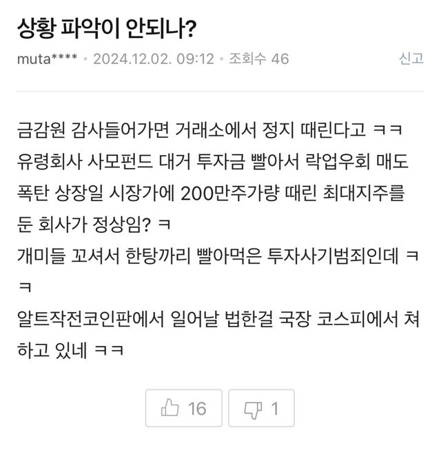 GdwMN8UbgAARvs6.jpeg 하이브 종토방 아재: 상황 파악이 안되나?