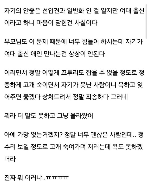 Screenshot_20241202_104453_Samsung Internet.jpg 썸타다 여대출신이라는 이유로 망한 사람