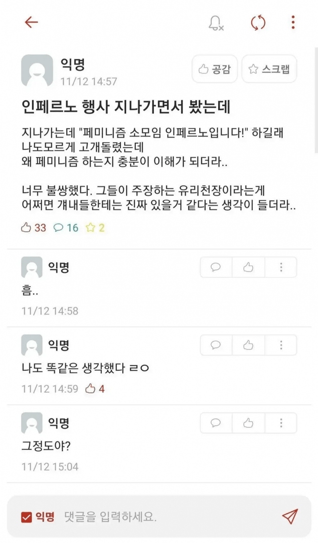 페미니즘 동아리를 지지하기로 마음먹은 대학생..jpg