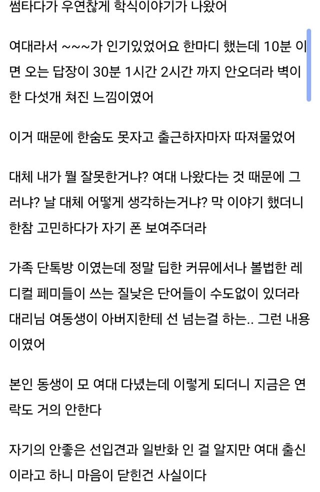 Screenshot_20241202_104348_Samsung Internet.jpg 썸타다 여대출신이라는 이유로 망한 사람