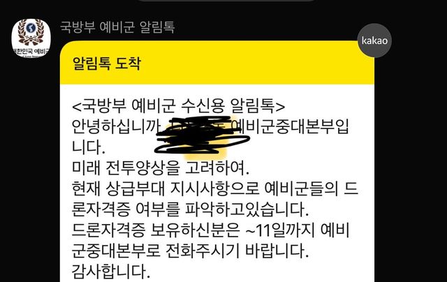 IMG_4109.jpeg 요즘 예비군 알림톡 최신근황
