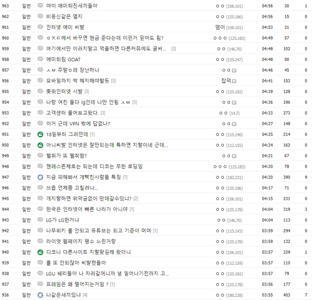 스크린샷 2024-12-21 045858.png 현재 난리난 lg인터넷 근황 ㄷㄷ.jpg