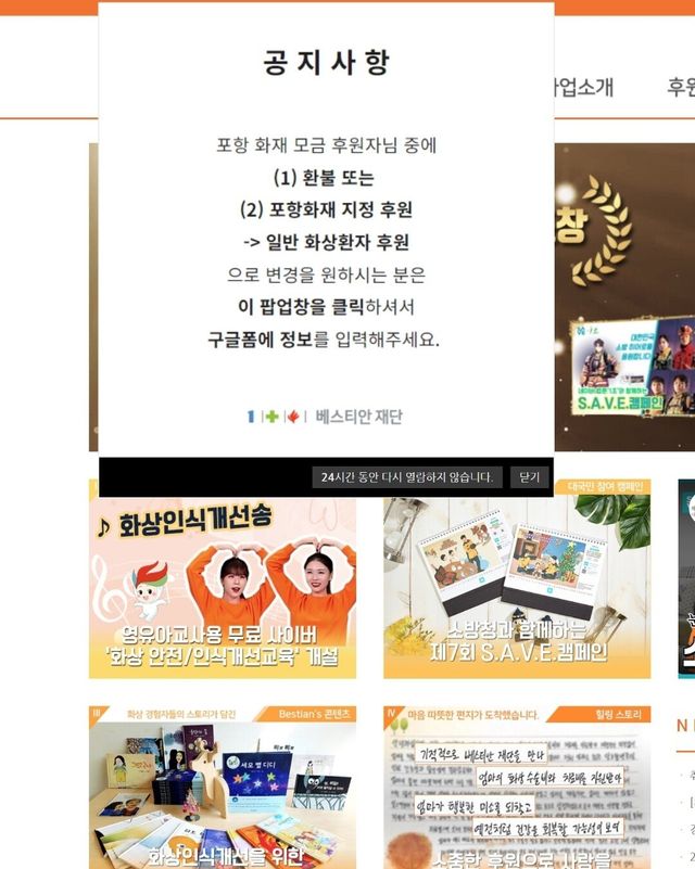 Screenshot_20241220_180321_Samsung Internet.jpg 포항화재 재단 근황.JPG