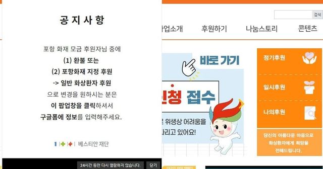 84b8af29a164f434dd4c6a6ce25decf0.webp.ren.jpg 포항 화상피해자 베스티안 재단에 환불 공지까지 떴다