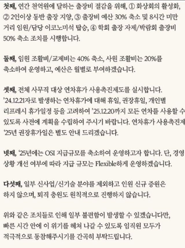 1734752245830.jpg LG에너지솔루션 사내 공지 근황 ㄷㄷ.jpg