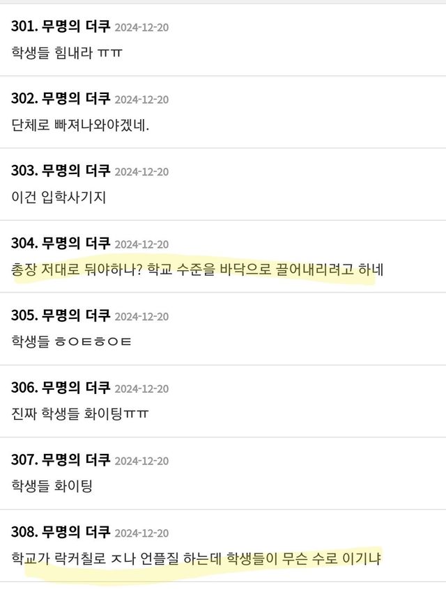 Screenshot_20241221_163046_Samsung Internet.jpg 동덕여대 근황을 본 더쿠 반응ㅋㅋㅋㅋㅋㅋ