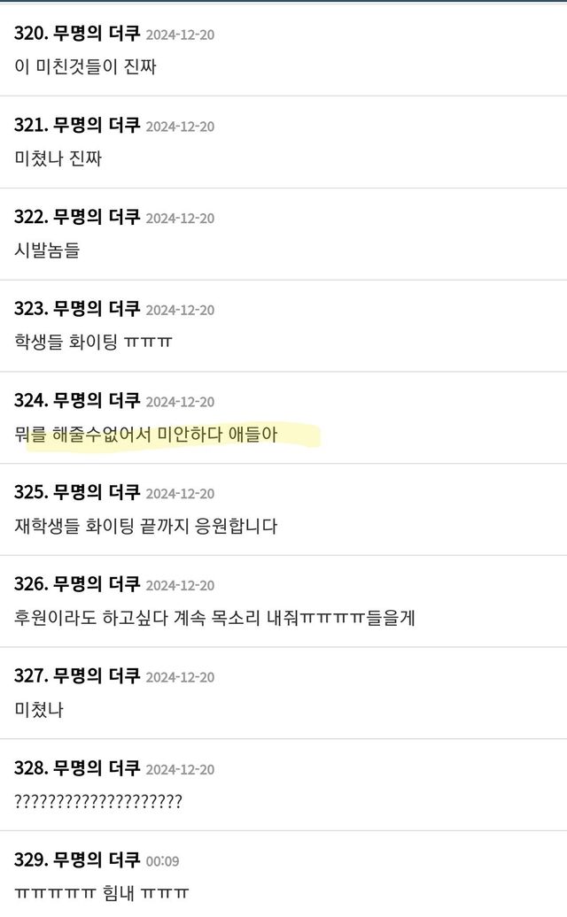 Screenshot_20241221_163109_Samsung Internet.jpg 동덕여대 근황을 본 더쿠 반응ㅋㅋㅋㅋㅋㅋ