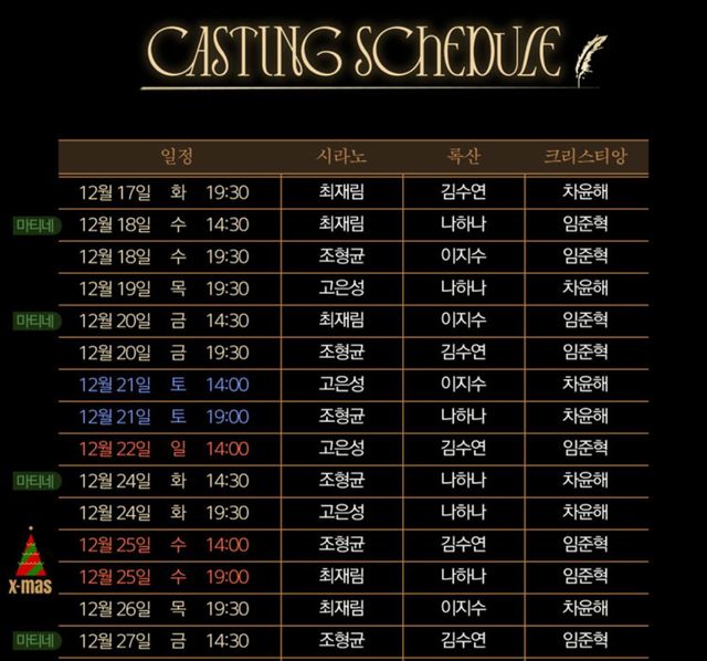 IMG_5891.jpeg 최재림 뮤지컬 5개 겹치기 일정 난이도 ㄷㄷ.jpg