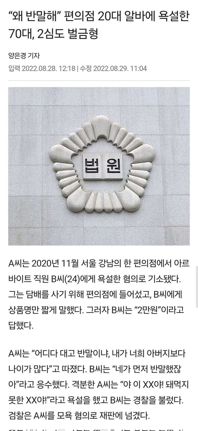 3.jpg 알바생에게 반말한 70대 노인의 결말