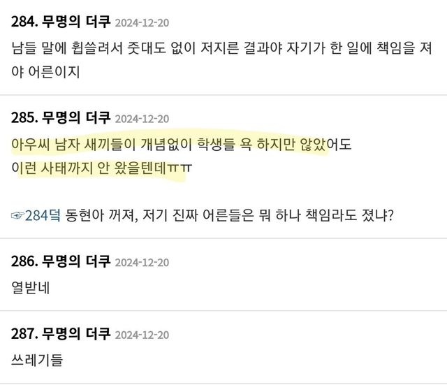 Screenshot_20241221_163211_Samsung Internet.jpg 동덕여대 근황을 본 더쿠 반응ㅋㅋㅋㅋㅋㅋ