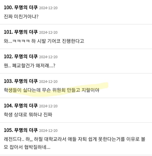 Screenshot_20241221_163316_Samsung Internet.jpg 동덕여대 근황을 본 더쿠 반응ㅋㅋㅋㅋㅋㅋ