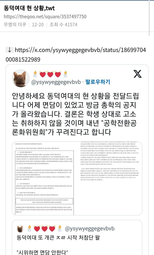 Screenshot_20241221_163024_Samsung Internet.jpg 동덕여대 근황을 본 더쿠 반응ㅋㅋㅋㅋㅋㅋ