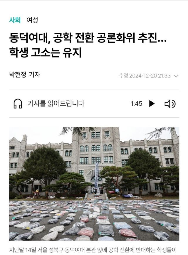 동덕여대 근황 (feat. 고소 철회 안한다) jpg