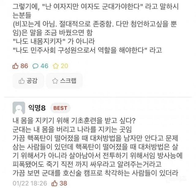 Internet_20240625_002130_4.jpeg 내 몸을 지키기 위해 훈련소에 간다는 여자들에게 일침하는 성대생