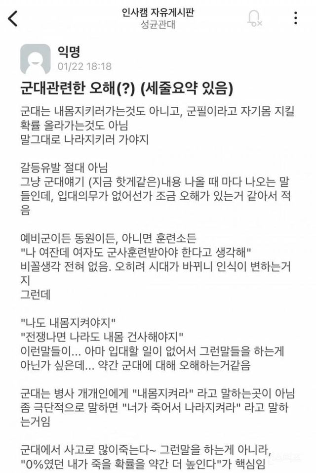Internet_20240625_002130_1.jpeg 내 몸을 지키기 위해 훈련소에 간다는 여자들에게 일침하는 성대생