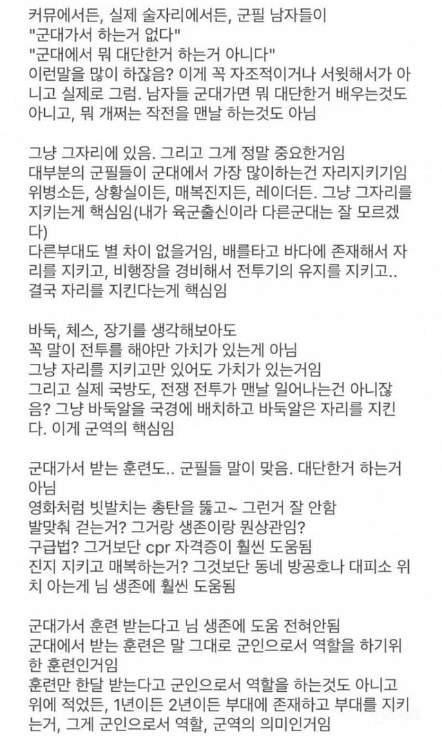 Internet_20240625_002130_2.jpeg 내 몸을 지키기 위해 훈련소에 간다는 여자들에게 일침하는 성대생