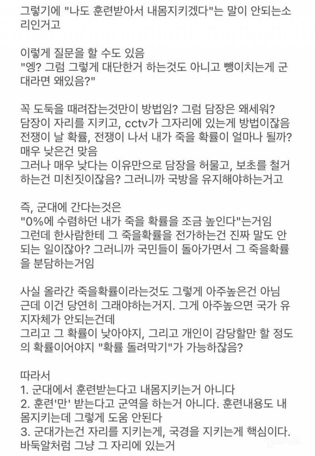Internet_20240625_002130_3.jpeg 내 몸을 지키기 위해 훈련소에 간다는 여자들에게 일침하는 성대생