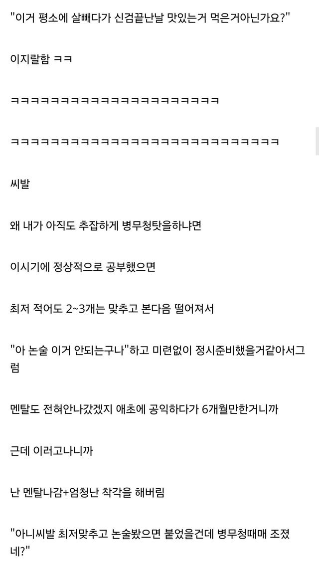 1000093665.jpg 요약O) 병무청 때문에 인생 조졌다는 01년생 수험생...jpg