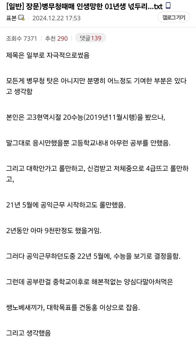 1000093660.jpg 요약O) 병무청 때문에 인생 조졌다는 01년생 수험생...jpg