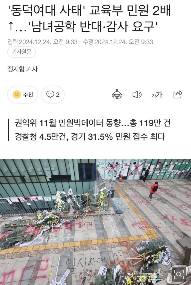 IMG_2367.jpeg 갑자기 교육부 11월 민원 2배 오른 이유 ㅎㄷㄷㄷ