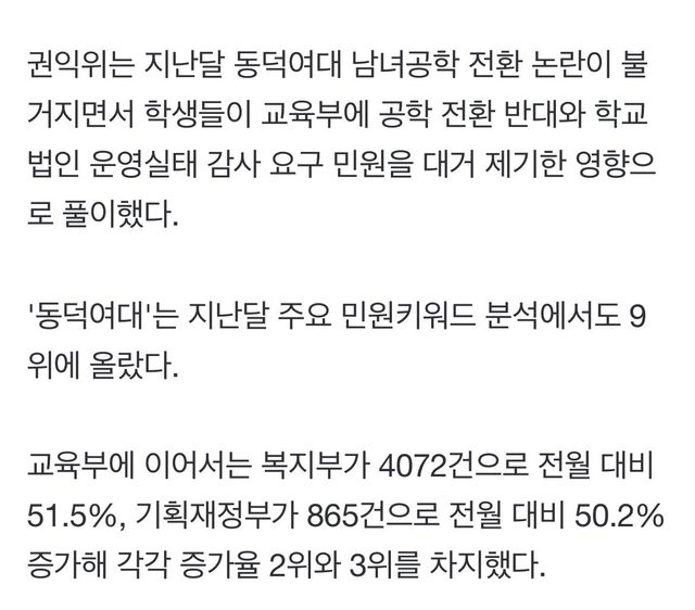 IMG_2368.jpeg 갑자기 교육부 11월 민원 2배 오른 이유 ㅎㄷㄷㄷ