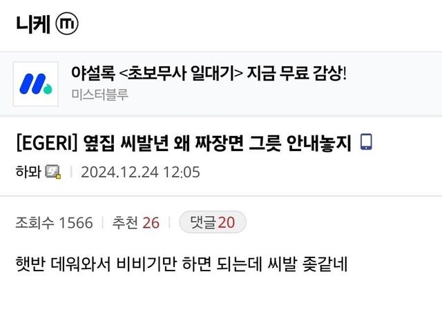 193f6d734d049c427.jpg 옆집이 짜장면 그릇 안 내놔서 화가 난다는 디시인