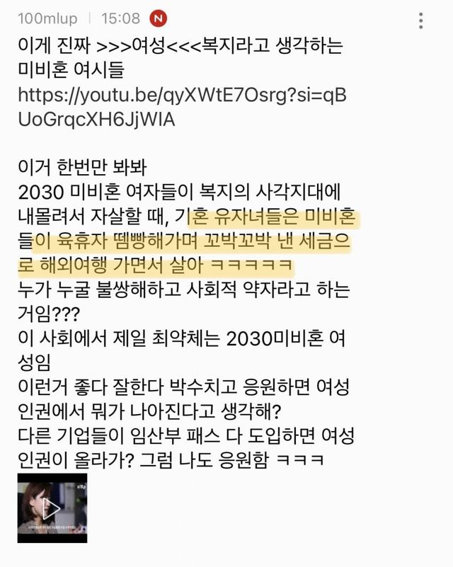 현재 기혼여성 혐오가 극에 달한 여초사이트 논란 기혼여성에 대한 혐오가 극에 달한 여초사이트