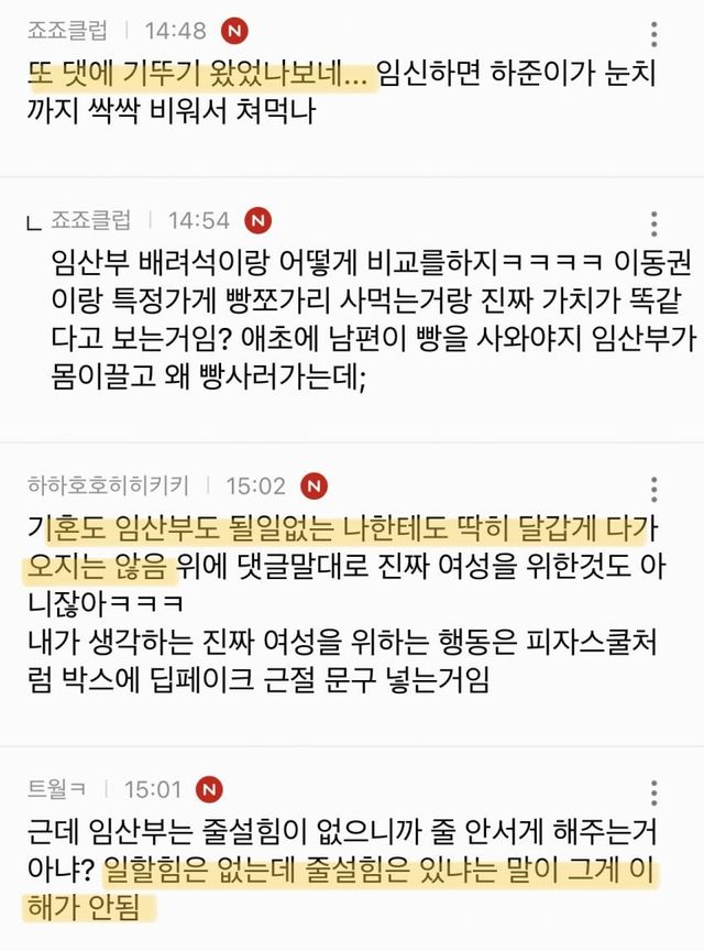 현재 기혼여성 혐오가 극에 달한 여초사이트 논란 기혼여성에 대한 혐오가 극에 달한 여초사이트